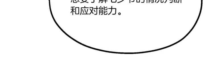 漫画《法师家族的恶少小儿子》第二季第5话 机缘第28张图