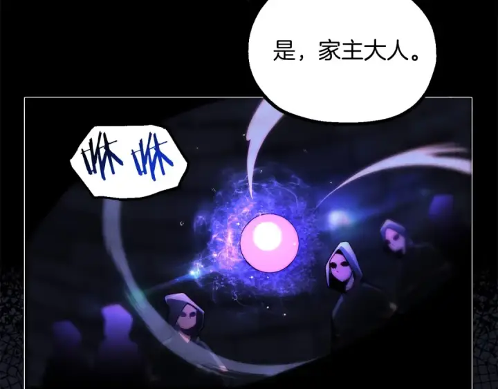 漫画《法师家族的恶少小儿子》第二季第5话 机缘第3张图