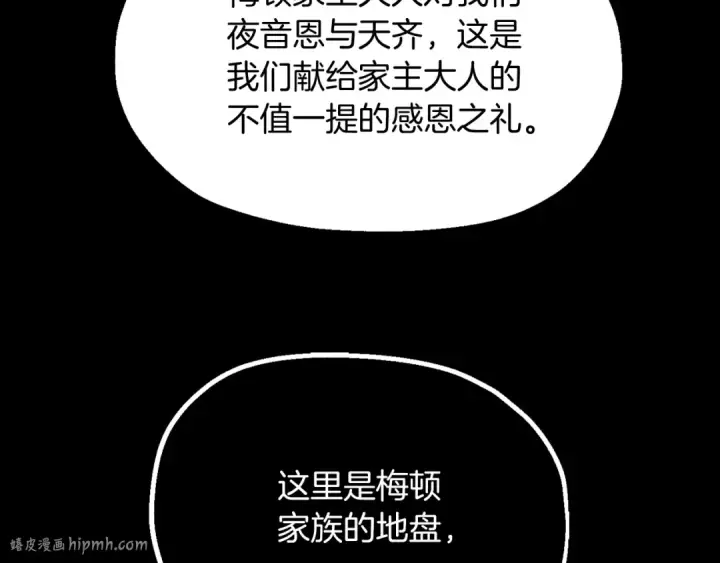 漫画《法师家族的恶少小儿子》第二季第5话 机缘第32张图