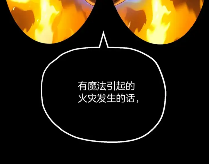 漫画《法师家族的恶少小儿子》第二季第5话 机缘第34张图