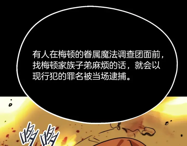 漫画《法师家族的恶少小儿子》第二季第5话 机缘第43张图