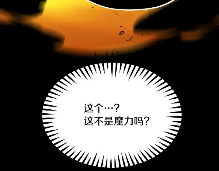漫画《法师家族的恶少小儿子》第二季第5话 机缘第49张图