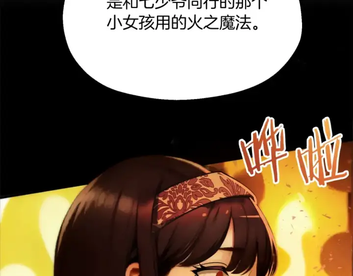 漫画《法师家族的恶少小儿子》第二季第5话 机缘第70张图