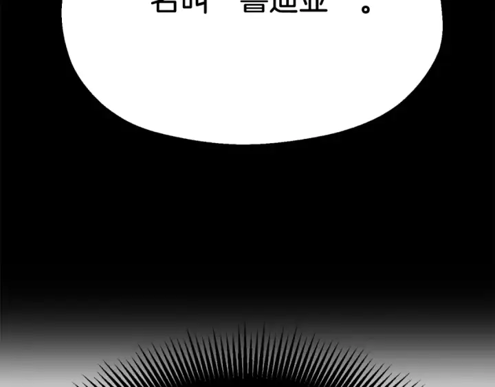 漫画《法师家族的恶少小儿子》第二季第5话 机缘第74张图