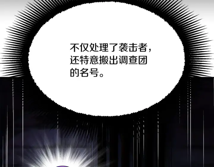 漫画《法师家族的恶少小儿子》第二季第5话 机缘第75张图