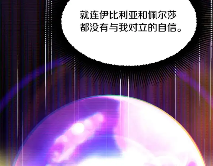 漫画《法师家族的恶少小儿子》第二季第5话 机缘第79张图