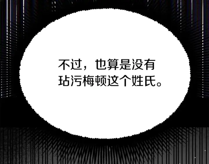 漫画《法师家族的恶少小儿子》第二季第5话 机缘第81张图
