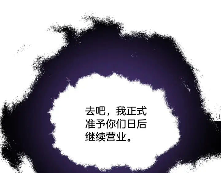 漫画《法师家族的恶少小儿子》第二季第5话 机缘第84张图