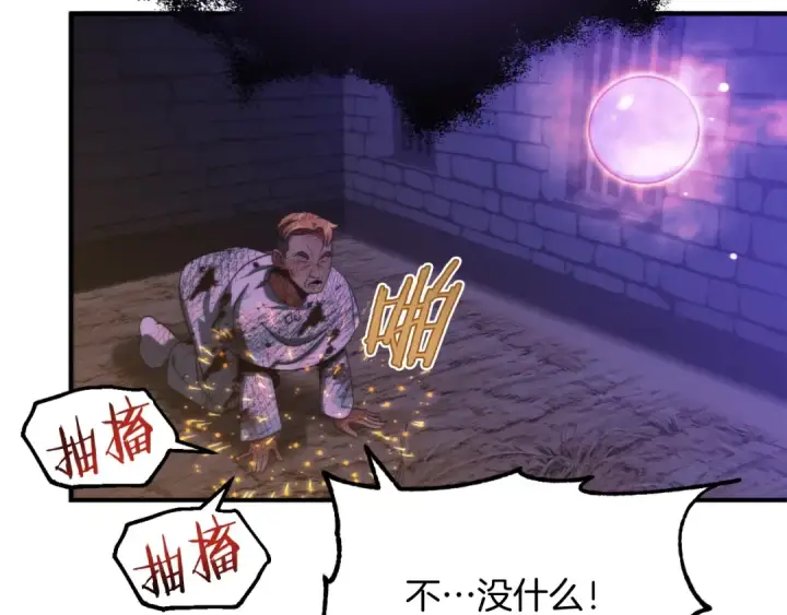 漫画《法师家族的恶少小儿子》第二季第5话 机缘第89张图