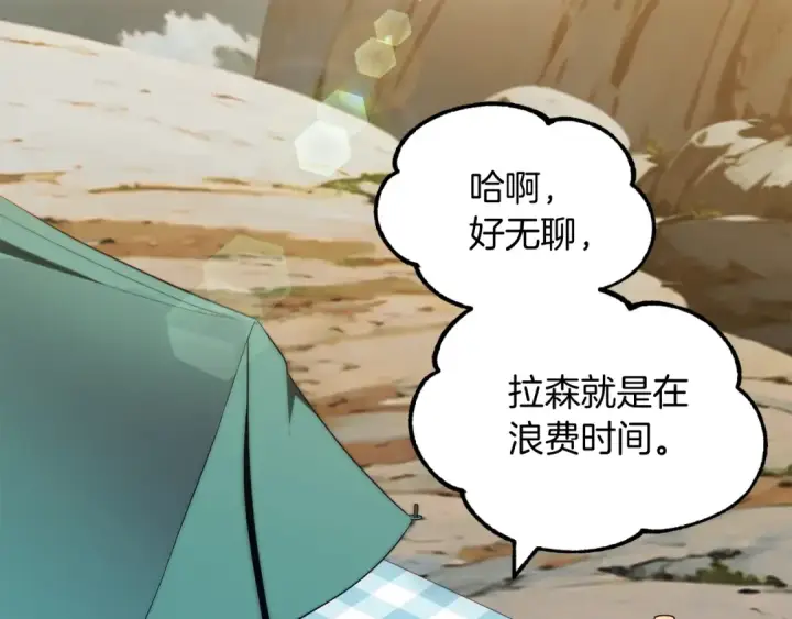 漫画《法师家族的恶少小儿子》第二季第6话 乌鸦一族第91张图