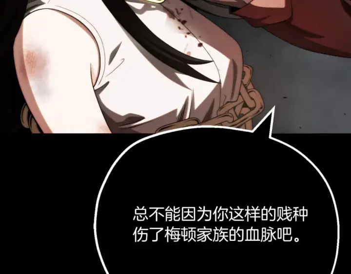 漫画《法师家族的恶少小儿子》第二季第7话 抓住你的尾巴第11张图