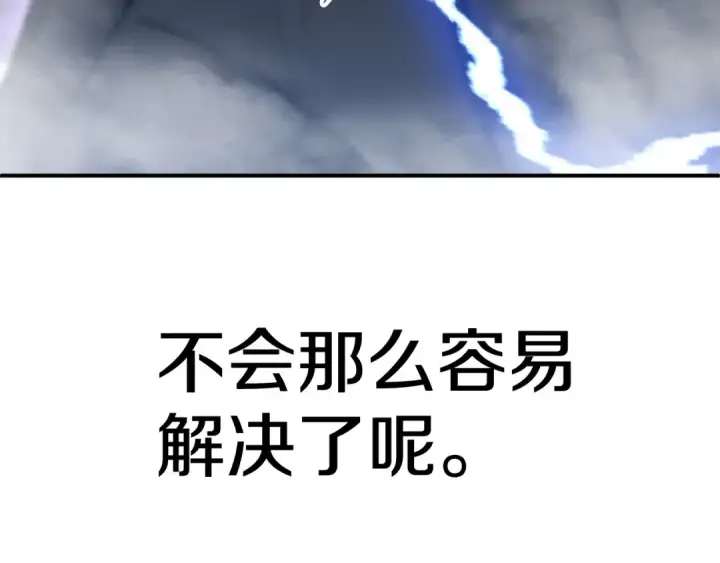 漫画《法师家族的恶少小儿子》第二季第7话 抓住你的尾巴第114张图