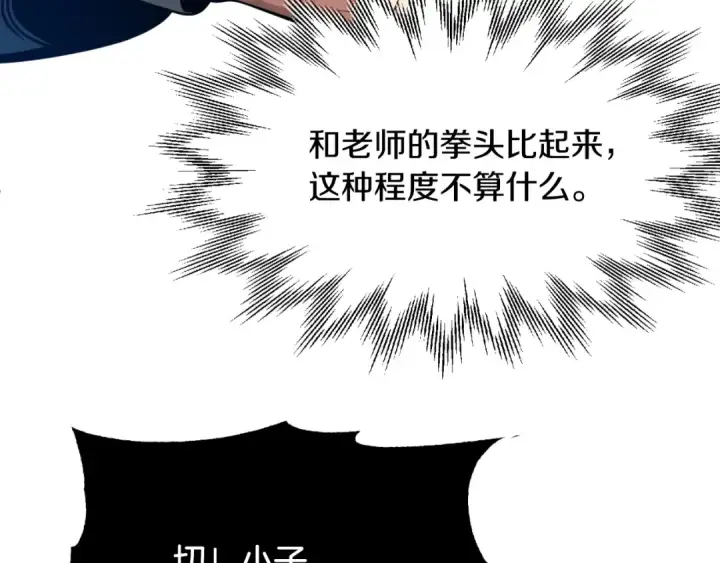 漫画《法师家族的恶少小儿子》第二季第7话 抓住你的尾巴第125张图