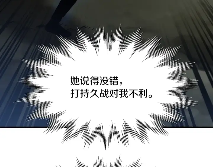 漫画《法师家族的恶少小儿子》第二季第7话 抓住你的尾巴第131张图