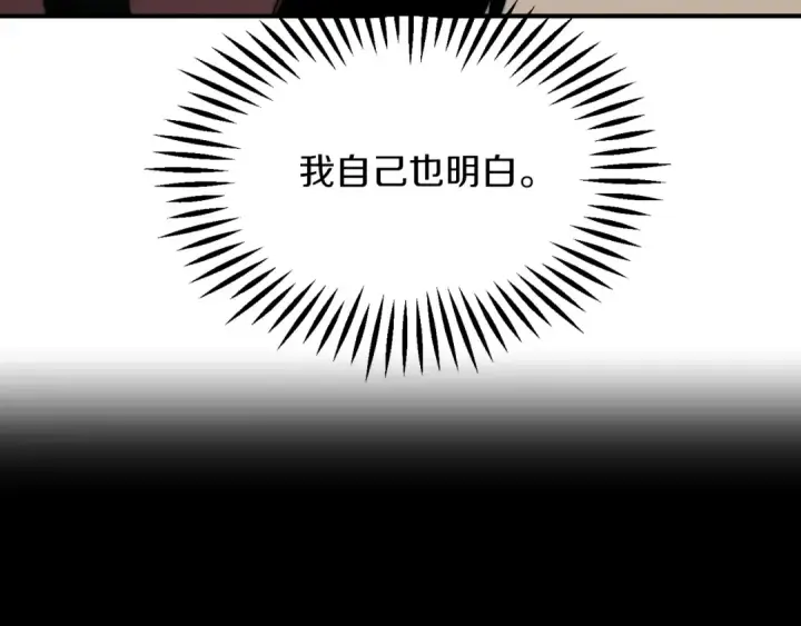 漫画《法师家族的恶少小儿子》第二季第7话 抓住你的尾巴第14张图