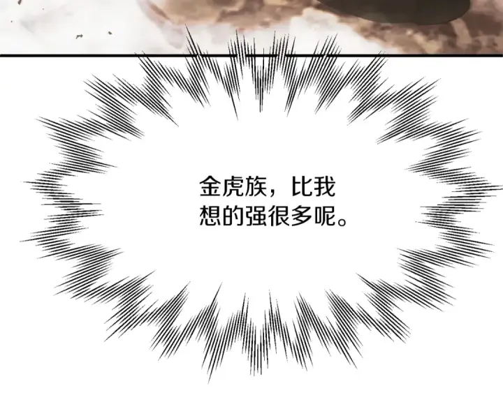 漫画《法师家族的恶少小儿子》第二季第7话 抓住你的尾巴第148张图