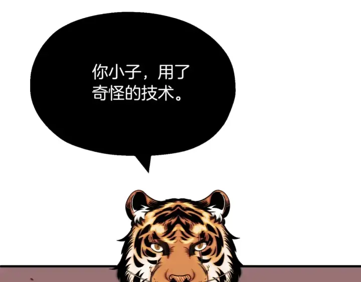 漫画《法师家族的恶少小儿子》第二季第7话 抓住你的尾巴第149张图