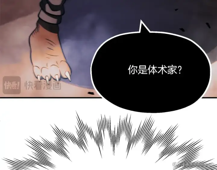 漫画《法师家族的恶少小儿子》第二季第7话 抓住你的尾巴第152张图