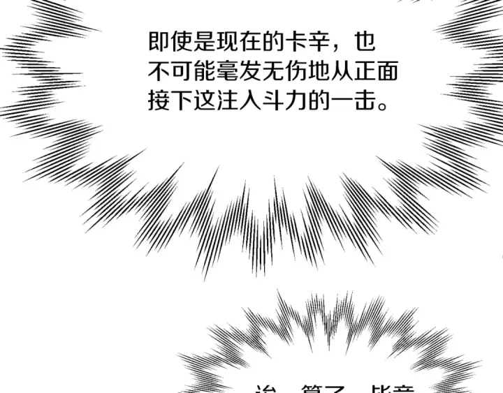漫画《法师家族的恶少小儿子》第二季第7话 抓住你的尾巴第153张图
