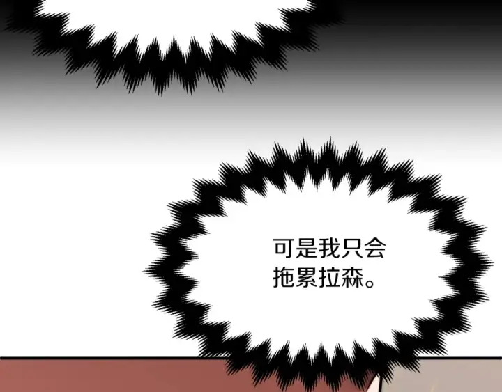 漫画《法师家族的恶少小儿子》第二季第7话 抓住你的尾巴第18张图