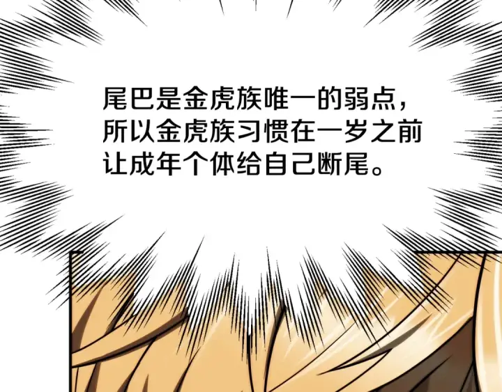 漫画《法师家族的恶少小儿子》第二季第7话 抓住你的尾巴第188张图