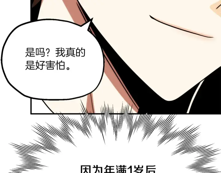漫画《法师家族的恶少小儿子》第二季第7话 抓住你的尾巴第190张图