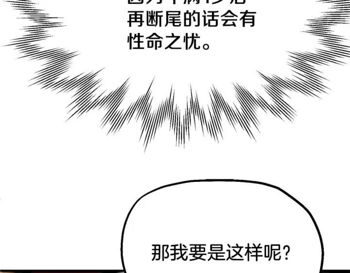 漫画《法师家族的恶少小儿子》第二季第7话 抓住你的尾巴第191张图