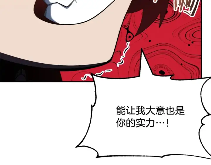 漫画《法师家族的恶少小儿子》第二季第7话 抓住你的尾巴第205张图