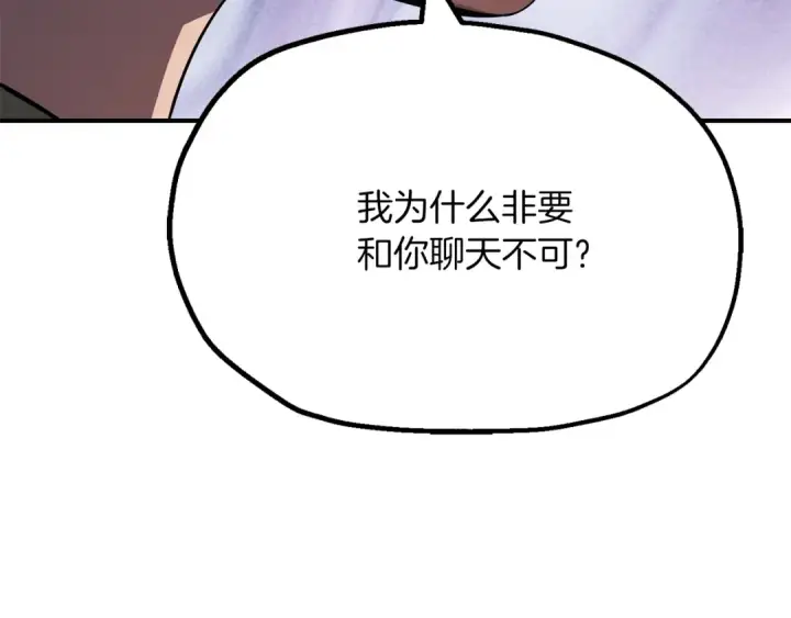 漫画《法师家族的恶少小儿子》第二季第7话 抓住你的尾巴第210张图