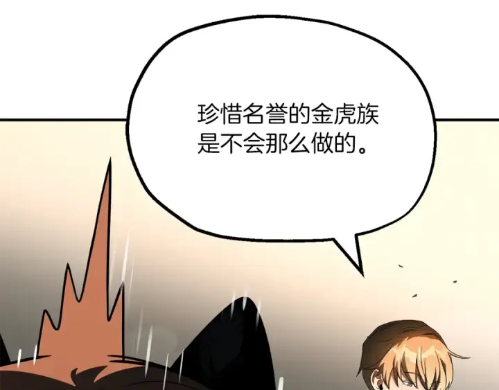 漫画《法师家族的恶少小儿子》第二季第7话 抓住你的尾巴第211张图