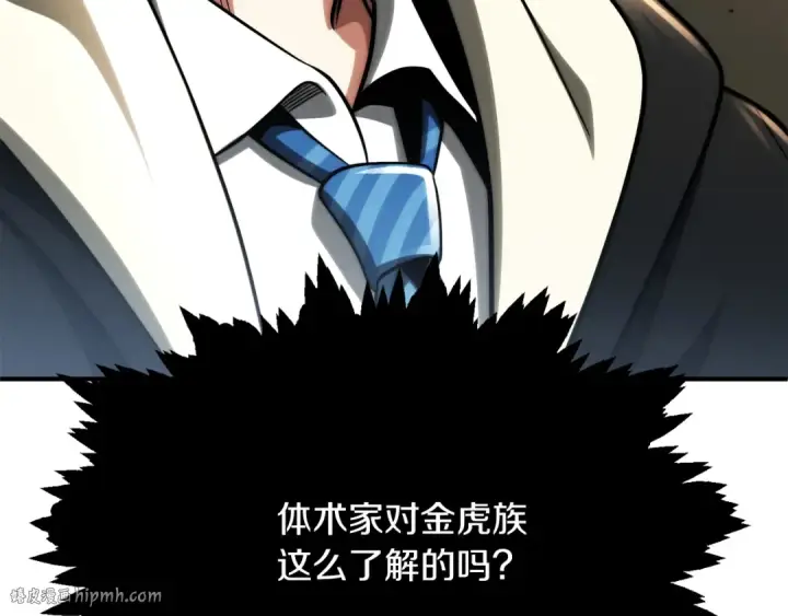 漫画《法师家族的恶少小儿子》第二季第7话 抓住你的尾巴第216张图