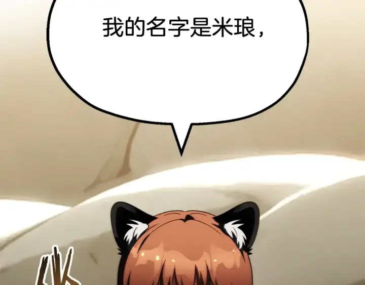 漫画《法师家族的恶少小儿子》第二季第7话 抓住你的尾巴第218张图
