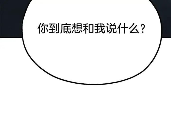 漫画《法师家族的恶少小儿子》第二季第7话 抓住你的尾巴第221张图