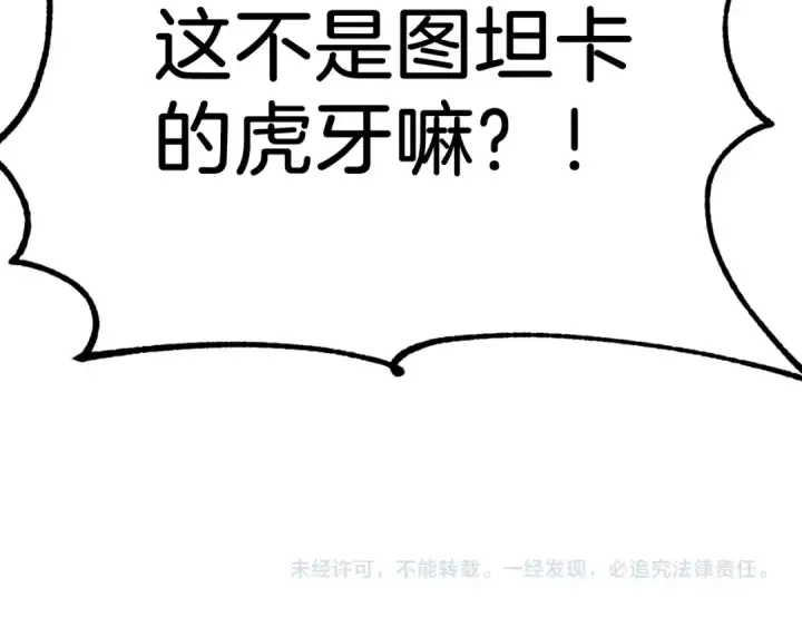 漫画《法师家族的恶少小儿子》第二季第7话 抓住你的尾巴第229张图