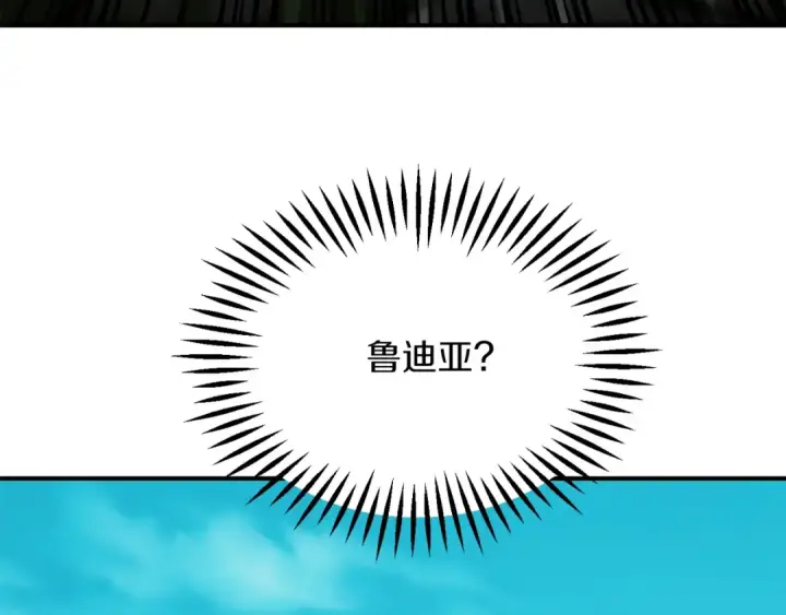 漫画《法师家族的恶少小儿子》第二季第7话 抓住你的尾巴第30张图