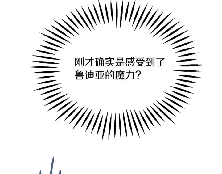 漫画《法师家族的恶少小儿子》第二季第7话 抓住你的尾巴第33张图