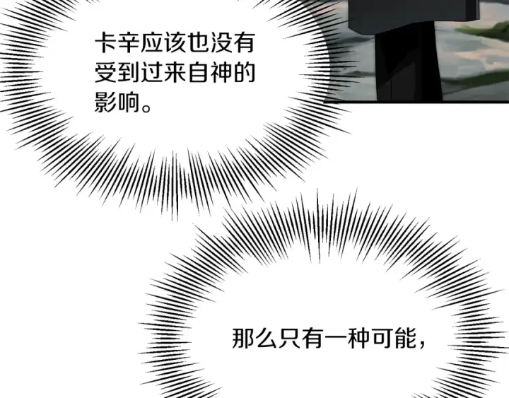 漫画《法师家族的恶少小儿子》第二季第7话 抓住你的尾巴第52张图