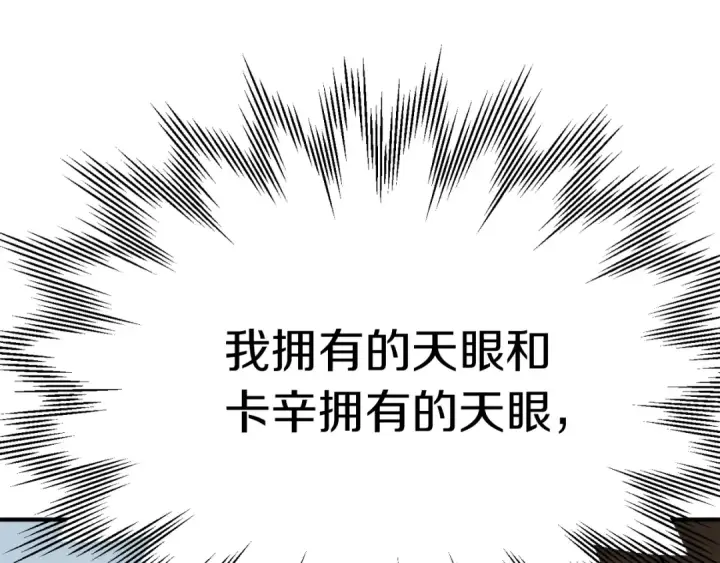 漫画《法师家族的恶少小儿子》第二季第7话 抓住你的尾巴第54张图