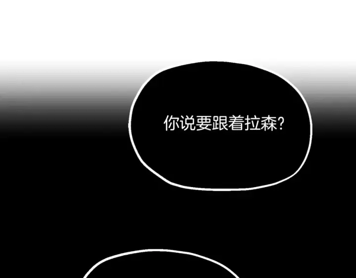 漫画《法师家族的恶少小儿子》第二季第7话 抓住你的尾巴第6张图