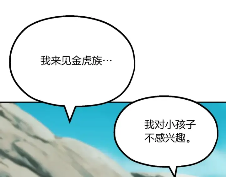漫画《法师家族的恶少小儿子》第二季第7话 抓住你的尾巴第82张图