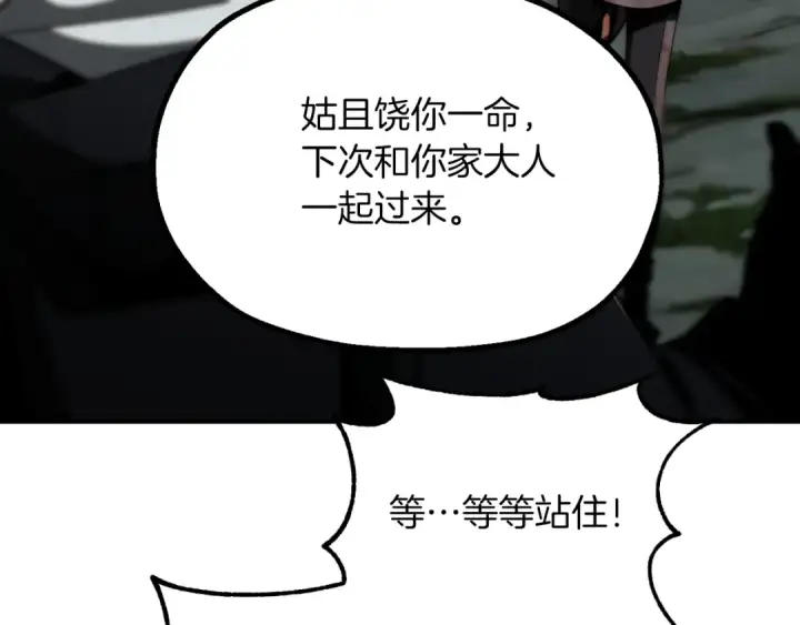 漫画《法师家族的恶少小儿子》第二季第7话 抓住你的尾巴第84张图