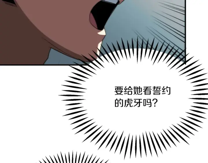 漫画《法师家族的恶少小儿子》第二季第7话 抓住你的尾巴第86张图