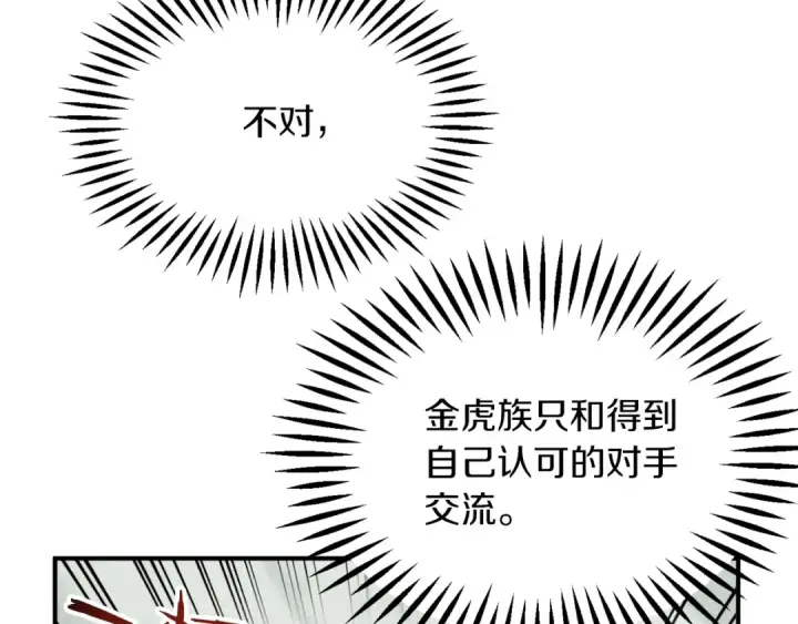 漫画《法师家族的恶少小儿子》第二季第7话 抓住你的尾巴第87张图
