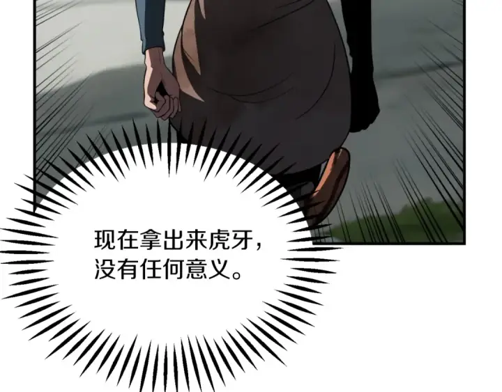 漫画《法师家族的恶少小儿子》第二季第7话 抓住你的尾巴第89张图