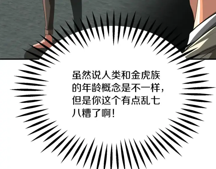 漫画《法师家族的恶少小儿子》第二季第8话 嚣张至极！第100张图