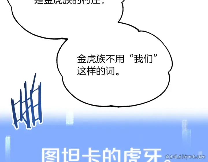 漫画《法师家族的恶少小儿子》第二季第8话 嚣张至极！第104张图