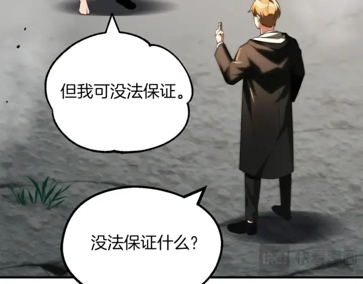 漫画《法师家族的恶少小儿子》第二季第8话 嚣张至极！第113张图