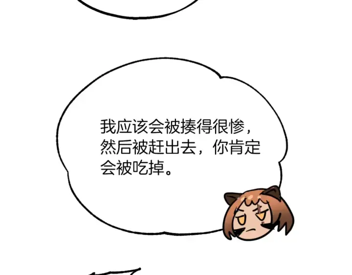 漫画《法师家族的恶少小儿子》第二季第8话 嚣张至极！第114张图