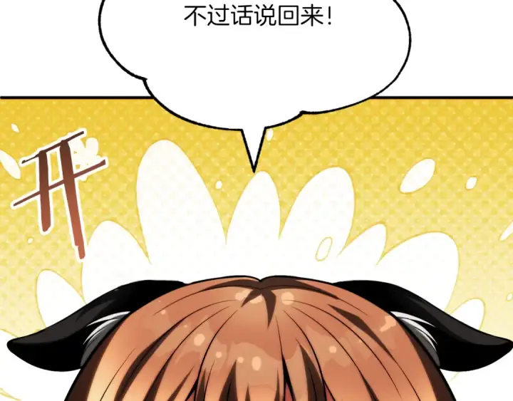 漫画《法师家族的恶少小儿子》第二季第8话 嚣张至极！第118张图