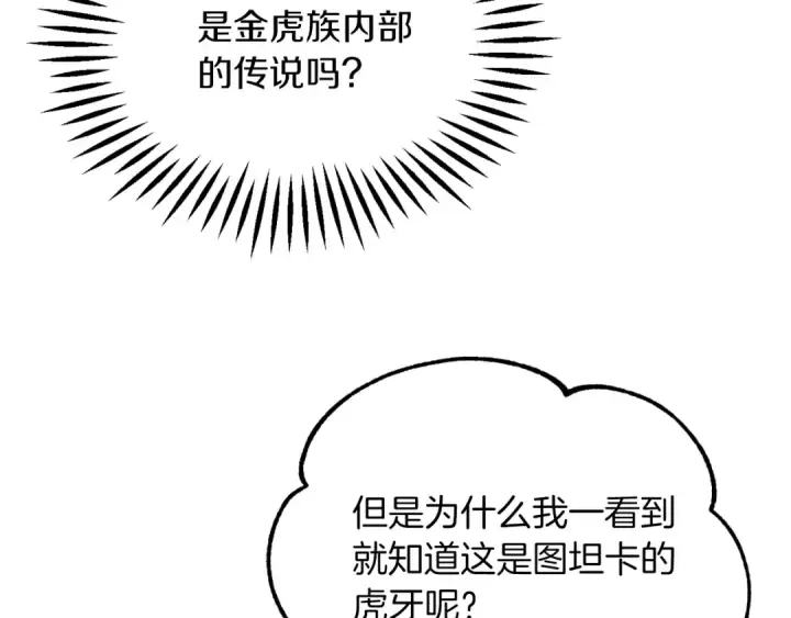 漫画《法师家族的恶少小儿子》第二季第8话 嚣张至极！第12张图